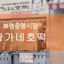 황가네호떡대천점 네이버블로그