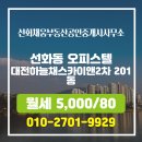 코오롱하늘채공인중개사사무소 | 선화채움부동산공인중개사사무소에서 추천하는 대전시 중구 대전하늘채스카이앤2차 오피스텔