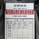 유빈상사
