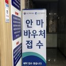 가족보건안마원 이미지