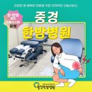 중경한방병원 이미지