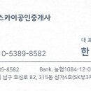 SK한화 공인중개사사무소 이미지