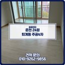 퇴계주공4차아파트 경로당 | 춘천 입주청소 후기 춘천 퇴계동 퇴계주공4차 입주청소