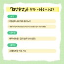 사하사랑채노인복지관 | 부산 사하구 신평사랑채노인복지관 "희망곳간10호점" &amp; "후원안내"
