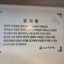 하나감자탕 이미지