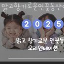 맑고향기로운연꽃동산어린이집 이미지