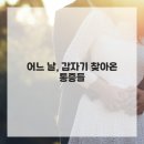 신세계한방병원 이미지