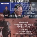 이재명 녹취록 (형수한테 존칭도 없이) ? 극단적인 건망증 / 공단의 대표로 건재 (?). / 대한민국은 지상의 낙원 ! 이미지