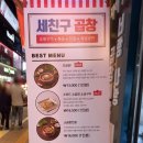 수원역 맛집 세친구곱창 소곱창 돼지곱창 닭다리살이 들어간 뜨곱닭 후기