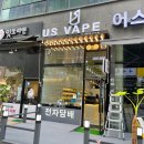 대전 전자담배 어스베이프 다녀온 후기!!