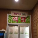 향화촌 황토 한증막 이미지