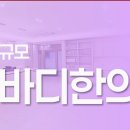 구리올바디한의원 네이버블로그
