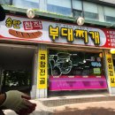 1166 | [경기 수원] 송탄 참작 부대찌개 점심식사 후기