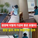 CC자동차인테리어 | 청양.공주.부여.백제cc 숙소 추천! 감성숙소 무이호텔 1박 후기