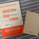 아이디어를 현실로 만드는 기획력-160개가 넘는 가게를 줄줄이 성공시킨 기획자의 비밀 노트