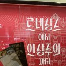 에드가2차 | [광화문 세종미술회관] 르네상스에서 인상주의까지 전시 내돈내산 후기, 할인방법