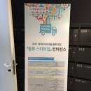 ㈜동양테크 | 2015.04.03 제1회 미래 생활물류 포럼 참석 후기