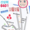 (1) 류근모 동기회장 추대.류근모 신임회장,축하합니다.(2) 산삼640차(17.12.22) 금련산 둘레길 걷기 이미지