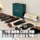 코스모스파티세리 이미지