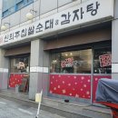 홍반장신의주찹쌀순대&감자탕 네이버블로그