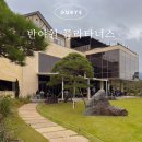 반야원 | 반야원 플라타너스 구례 대형 카페 부모님 픽 전남 민간정원 추천