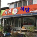 제일식당 이미지