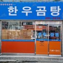 한우세탁소 이미지