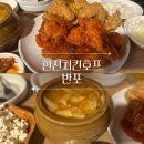 [맛집] 한신치킨호프 | 반포, 고속터미널