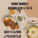 헬씨다이어트연구소 원데이 클래스 후기