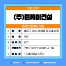 티케이건설(주) 이미지