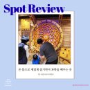 종로-연건-종로-연-215 | 실내에서 첫째 둘째 같이 놀 수 있는 가족나들이 국립어린이과학관 (주차, 예약, 공연 시간표, 수유실)