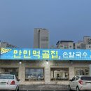 만민먹골집 이미지