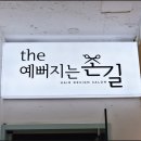 예뻐지는미용실 이미지