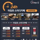 타임유 스터디까페 부천역곡점 이미지