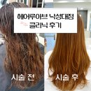 낙성대약국 | 낙성대 미용실 헤어루아브 낙성대점 클리닉 후기｜클리닉 잘하는 미용실 찾았다