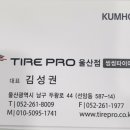 타이어프로 울산점 이미지
