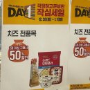 다이어트치즈 추천 50% 행사 품절대란 어떤걸 사야할까? 쫀득한 게 땡길 때 다이어트간식 이걸 왜 이제...