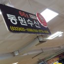 싱싱활어회수산 이미지