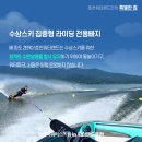 춘천수상스키클럽 이미지