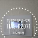 방배1차현대, 2차 현대홈타운 | 서울특별시 서초구 방배동 2001 방배2차현대홈타운 현대통신 HAS-R2071 디지털방식 비디오폰 월패드...