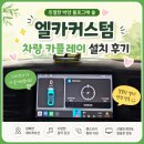 제네시스 DH 카플레이 고민 끝｜글로브박스 모니터 없이 깔끔했던 안드로이드올인원 후기