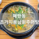 초가지붕 남원추어탕 이미지