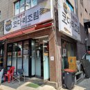 미시령코다리조림 이미지