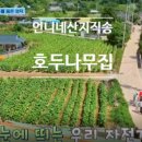 호두나무집식당 이미지