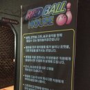 레드볼하우스 이미지