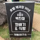 제주백 | 제주 남원 빵지순례 백한철꽈배기 종류별 도넛 후기 추천 메뉴