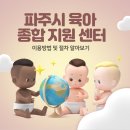 문산행복센터어린이집 이미지