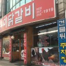 춘천명동닭갈비 이미지