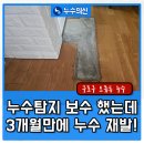 오류동부골든아파트 | 오류동 누수탐지 오류동부골든 아파트 누수 보일러 온수배관교체