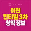 이마트24 원주에듀파크점 | 이천 3차 칸타빌 에듀파크 청약소식